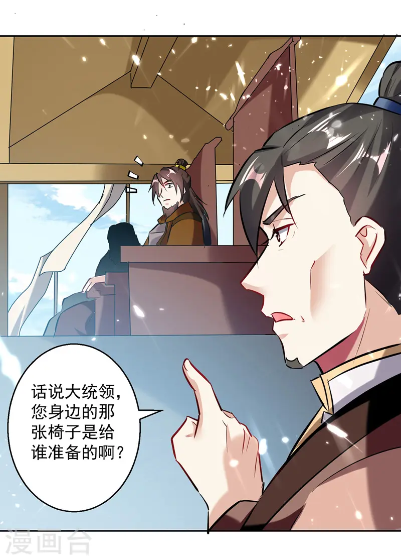 凌天神帝叶擎苍正版免费漫画,第128话 李云风挑衅2图