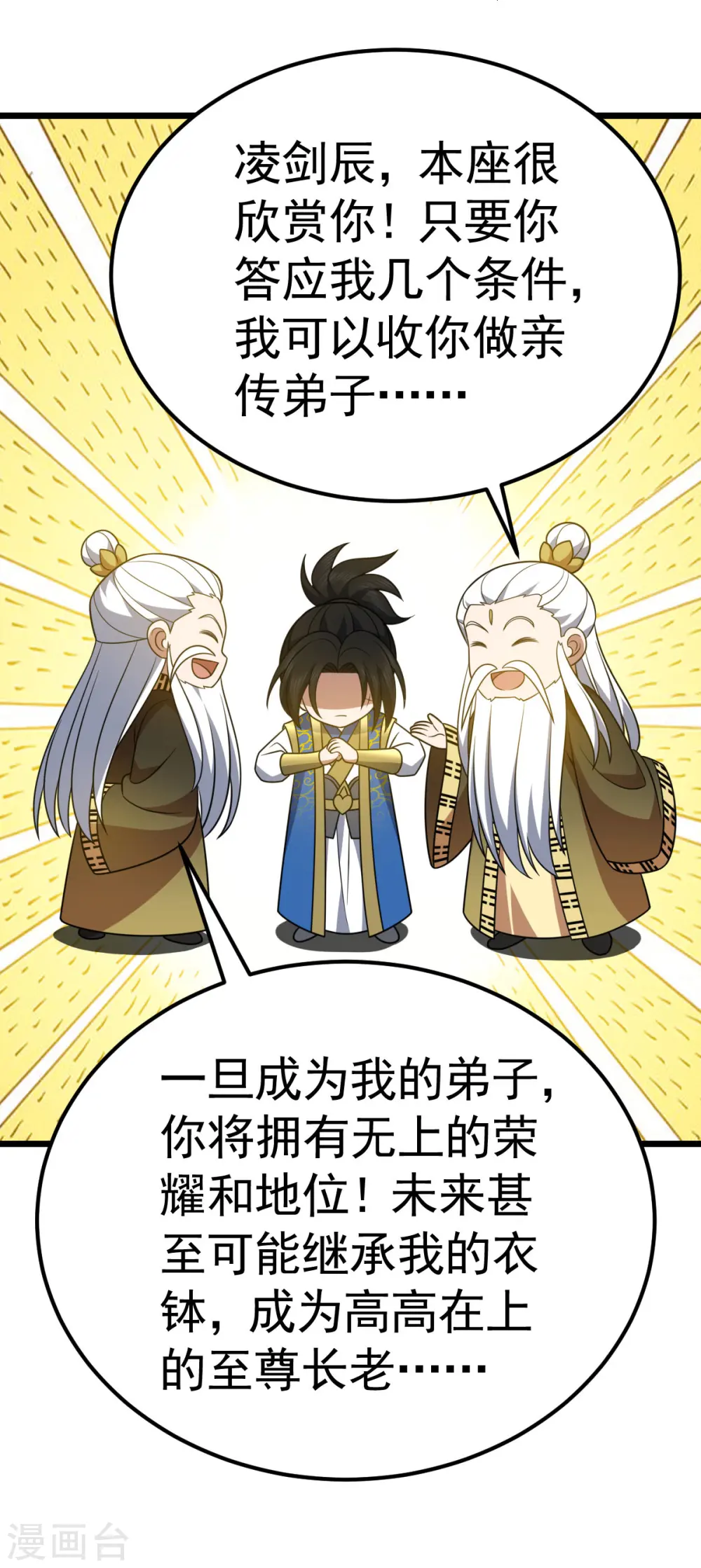 凌天神帝叶擎苍正版免费漫画,第332话 要赔偿2图