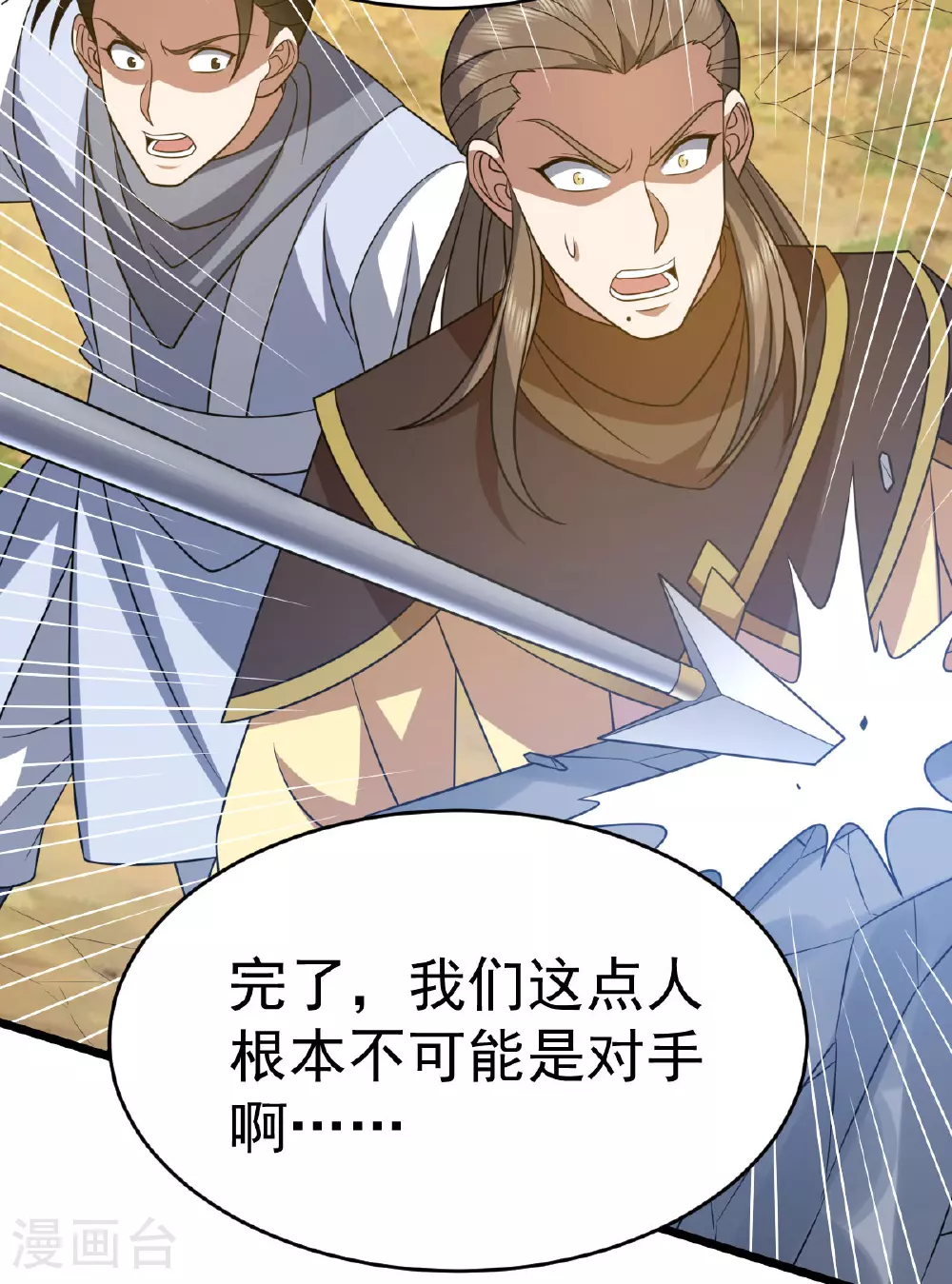 凌天神帝叶擎苍正版免费漫画,第336话 投降1图