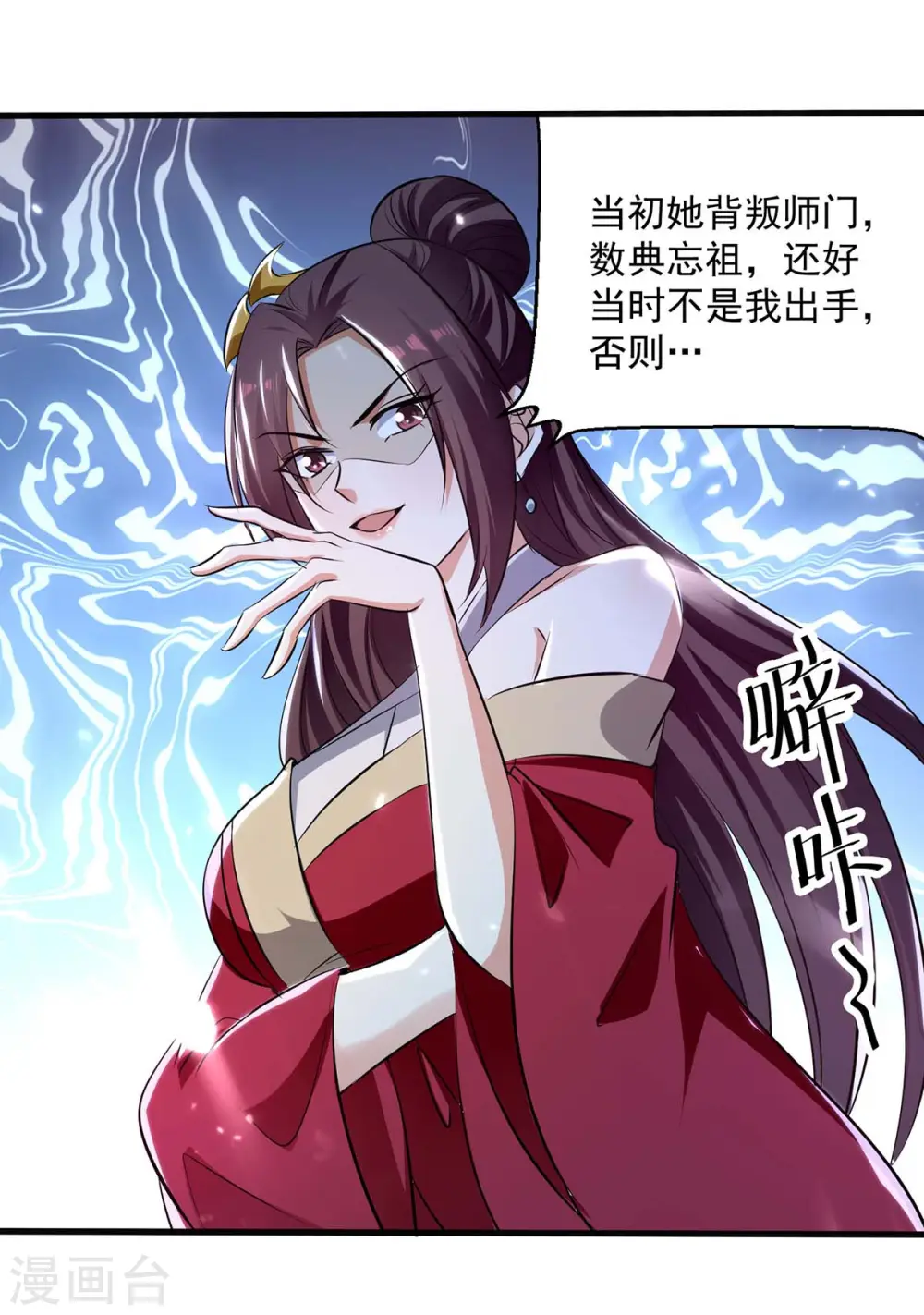 凌天神帝叶擎苍正版免费漫画,第229话 剑意2图