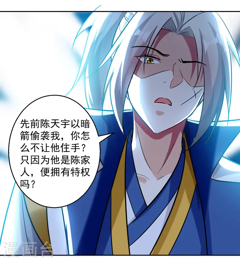 凌天神帝第一季动漫免费观看漫画,第99话 陈家1图