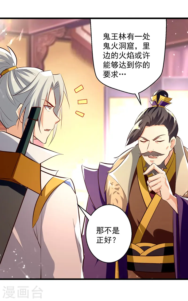 凌天神帝叶擎苍正版免费漫画,第191话 地狱岩炎之路2图