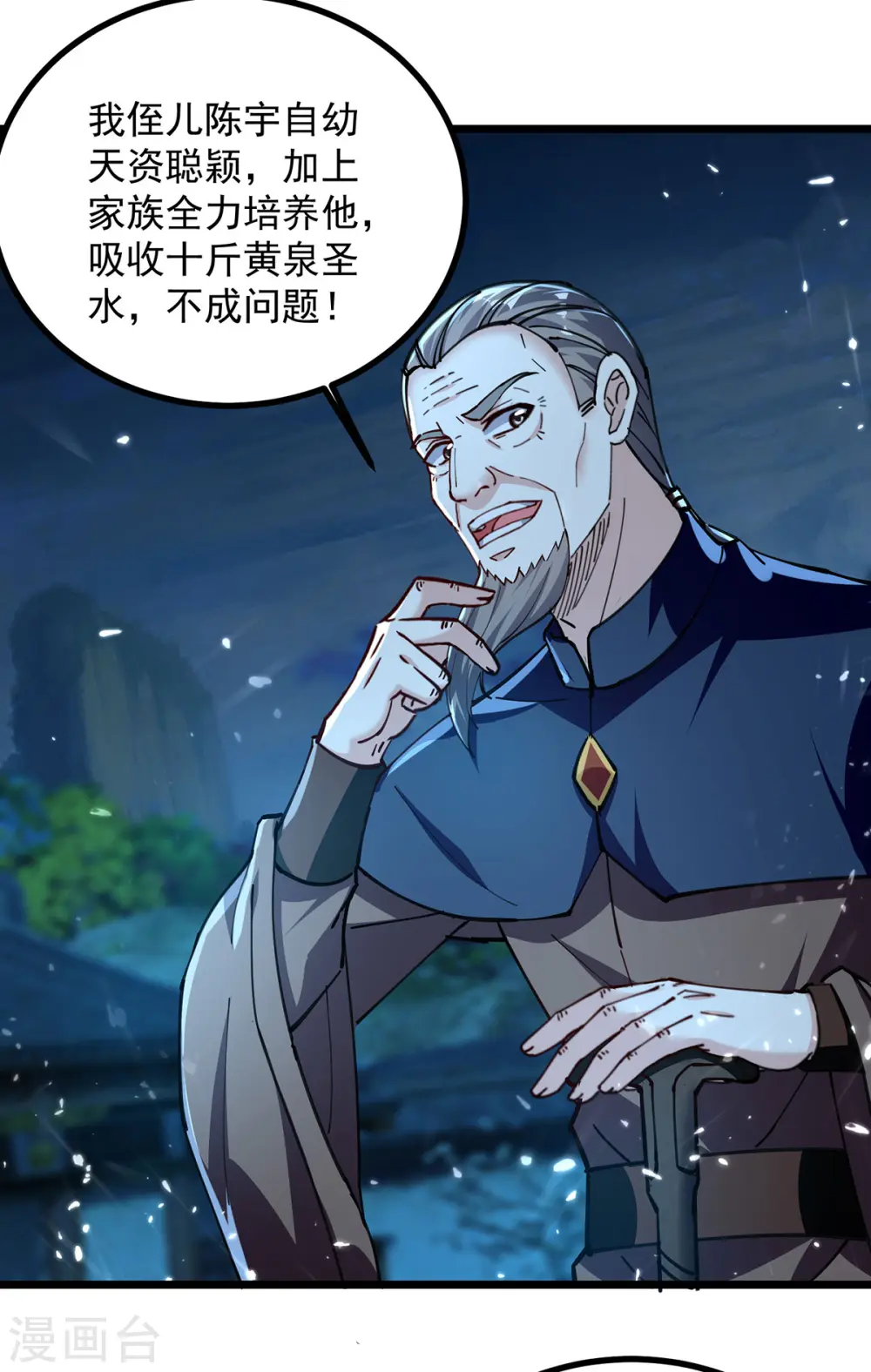 凌天神帝叶擎苍正版免费漫画,第282话 入黄泉2图