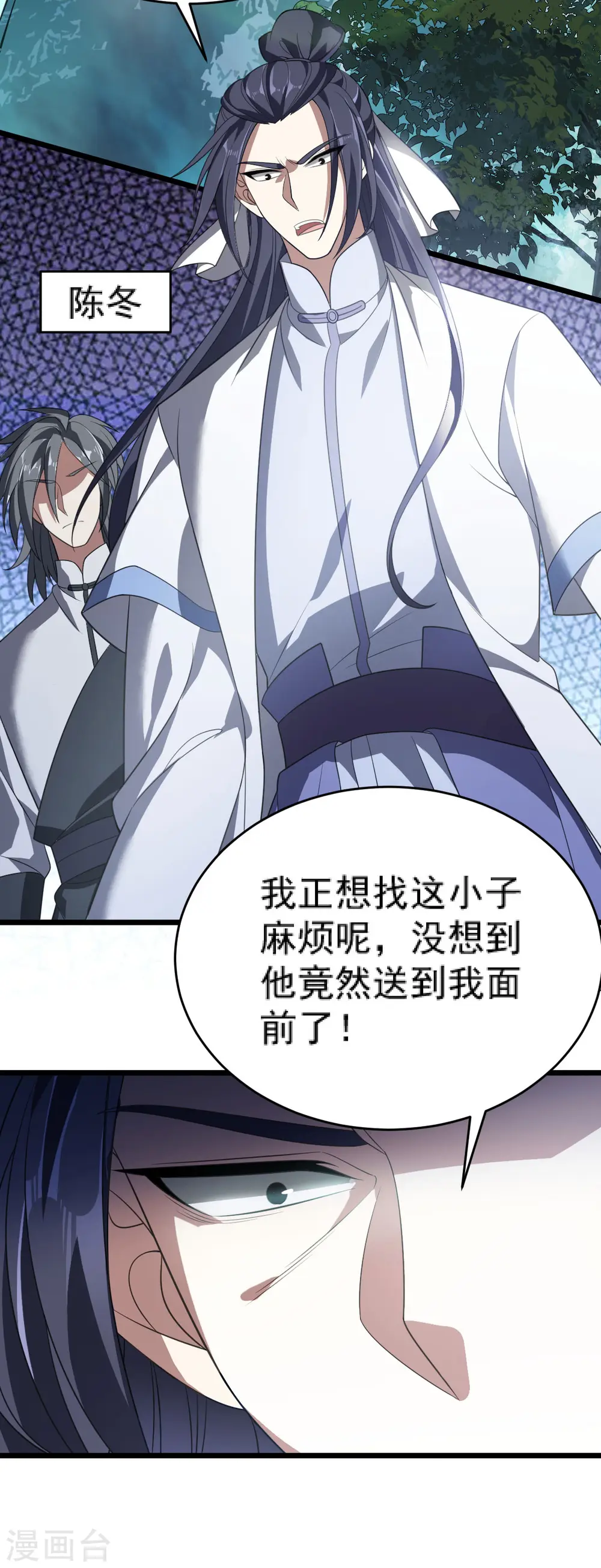凌天神帝叶擎苍正版免费漫画,第310话 引蛇出洞2图