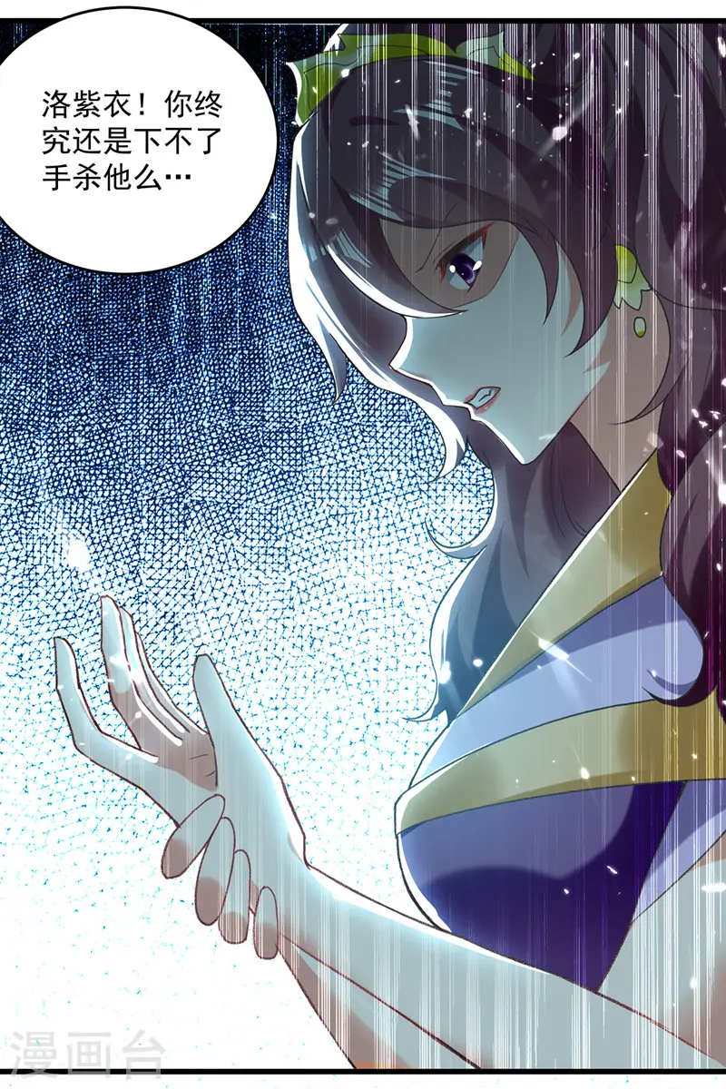 凌天神帝叶擎苍正版免费漫画,第126话 找到你1图