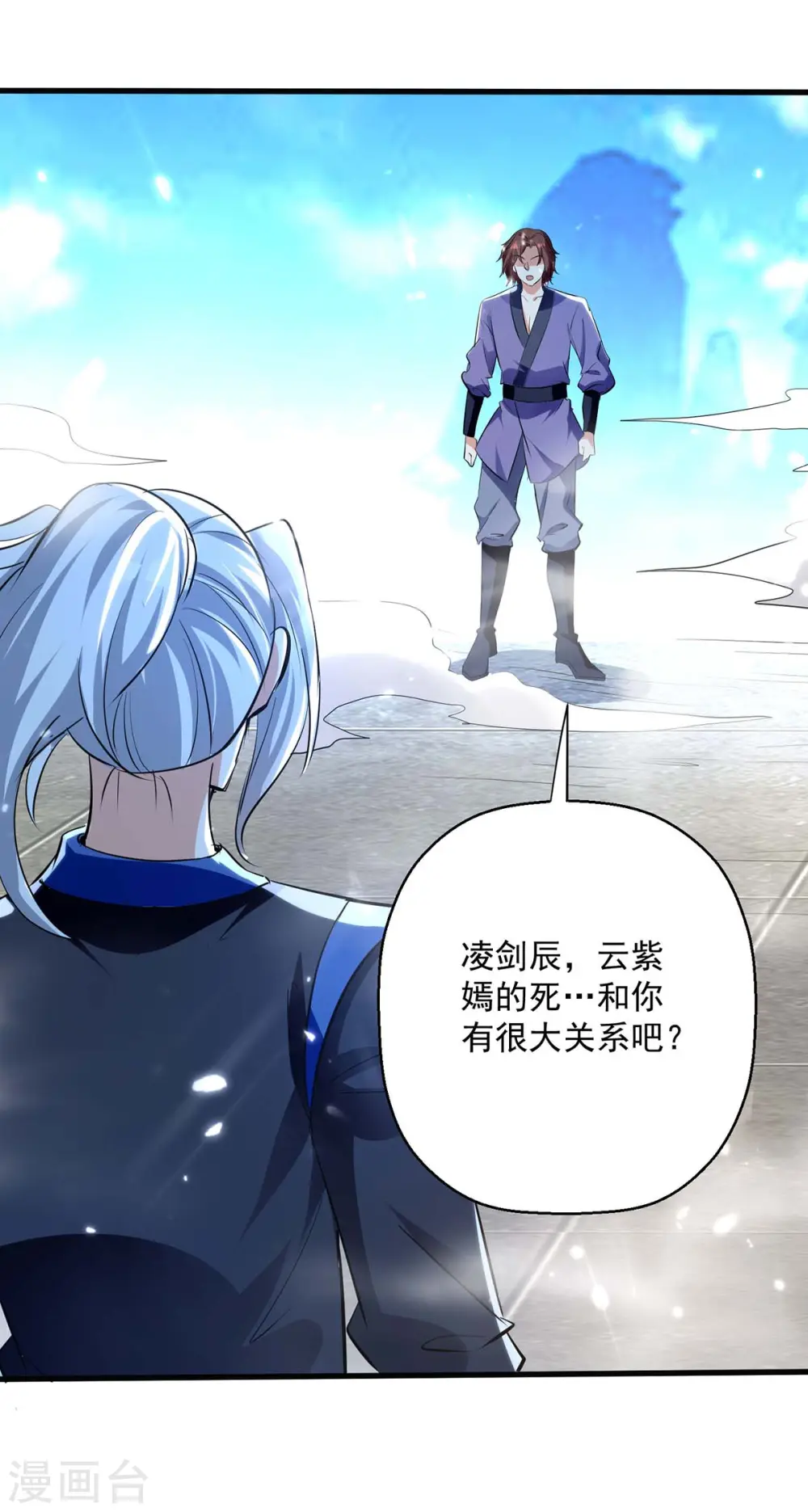 凌天神帝叶擎苍正版免费漫画,第229话 剑意2图