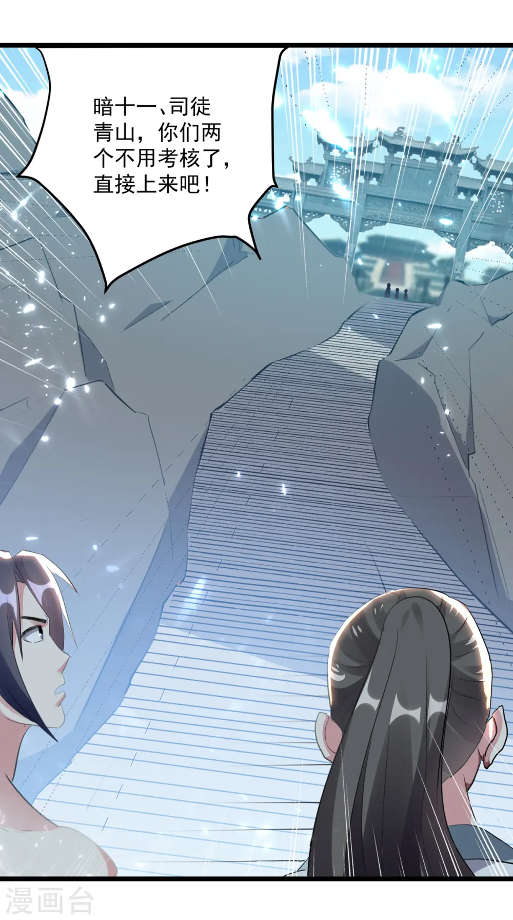 凌天神帝叶擎苍正版免费漫画,第161话 入丹器堂2图