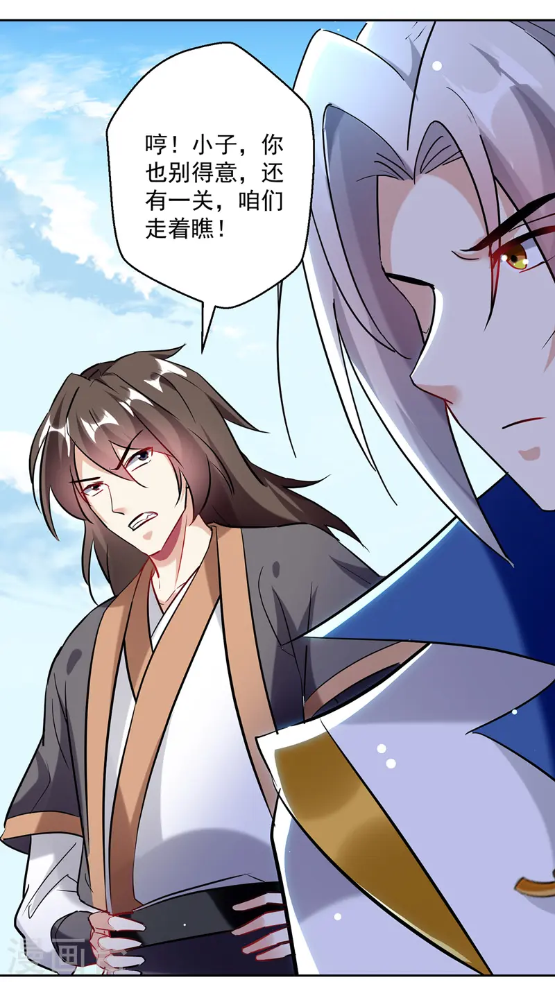 凌天神帝叶擎苍正版免费漫画,第97话 夺木牌2图