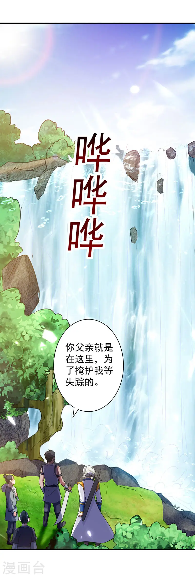 凌天神帝叶擎苍正版免费漫画,第11话 碧玉清心莲1图