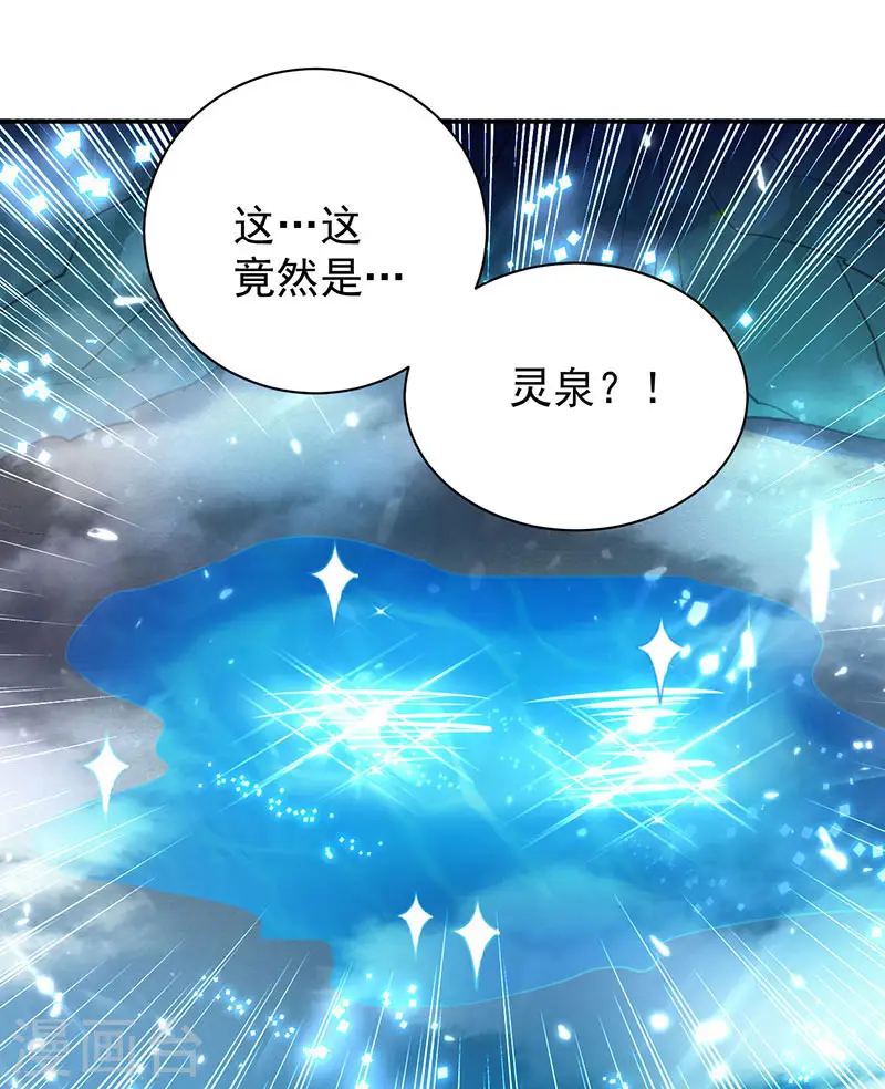 凌天神帝叶擎苍正版免费漫画,第16话 地脉灵泉1图