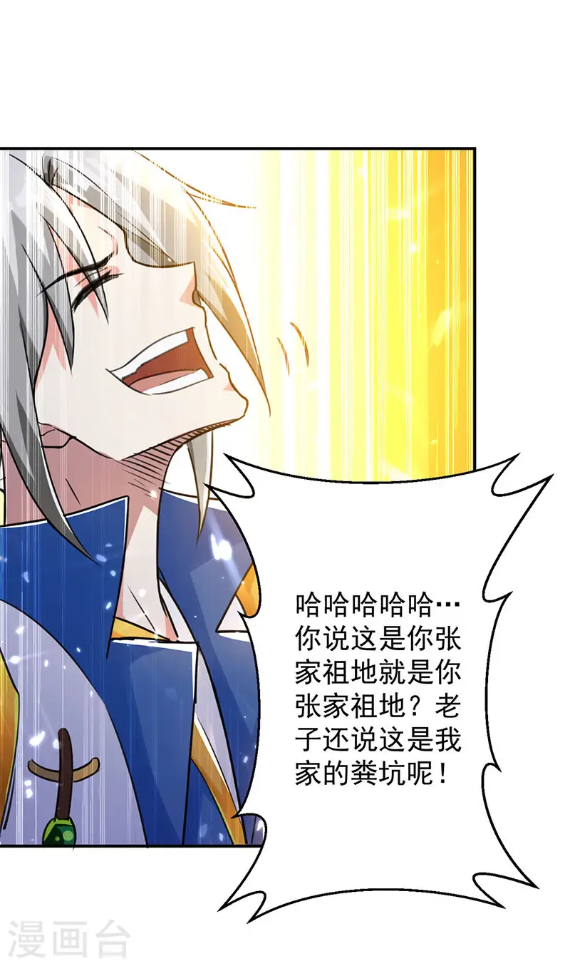 凌天神帝叶擎苍正版免费漫画,第17话 一招败敌2图