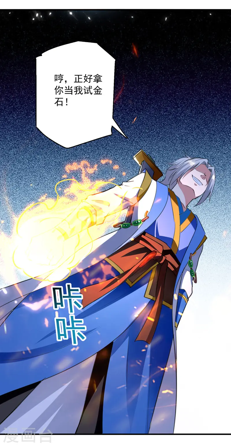 凌天神帝叶擎苍正版免费漫画,第109话 陈熊，死1图