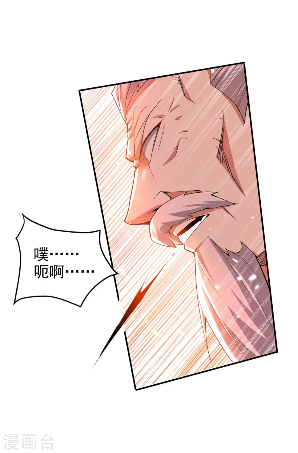 凌天神帝叶擎苍正版免费漫画,第250话 恩威并施2图