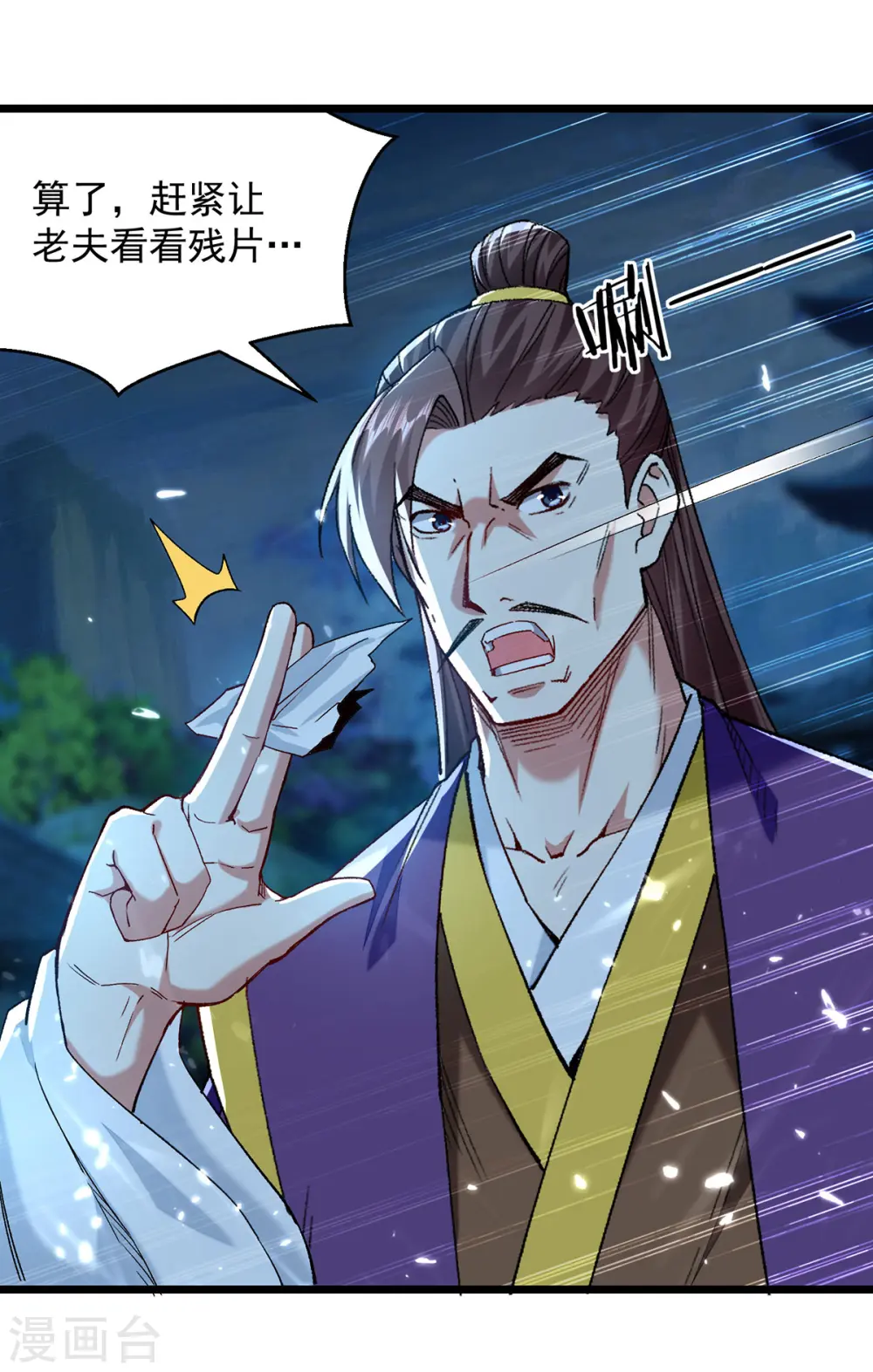 凌天神帝叶擎苍正版免费漫画,第285话 自讨苦吃1图