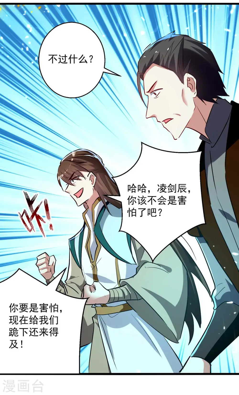 凌天神帝叶擎苍正版免费漫画,第216话 你们一起上吧1图