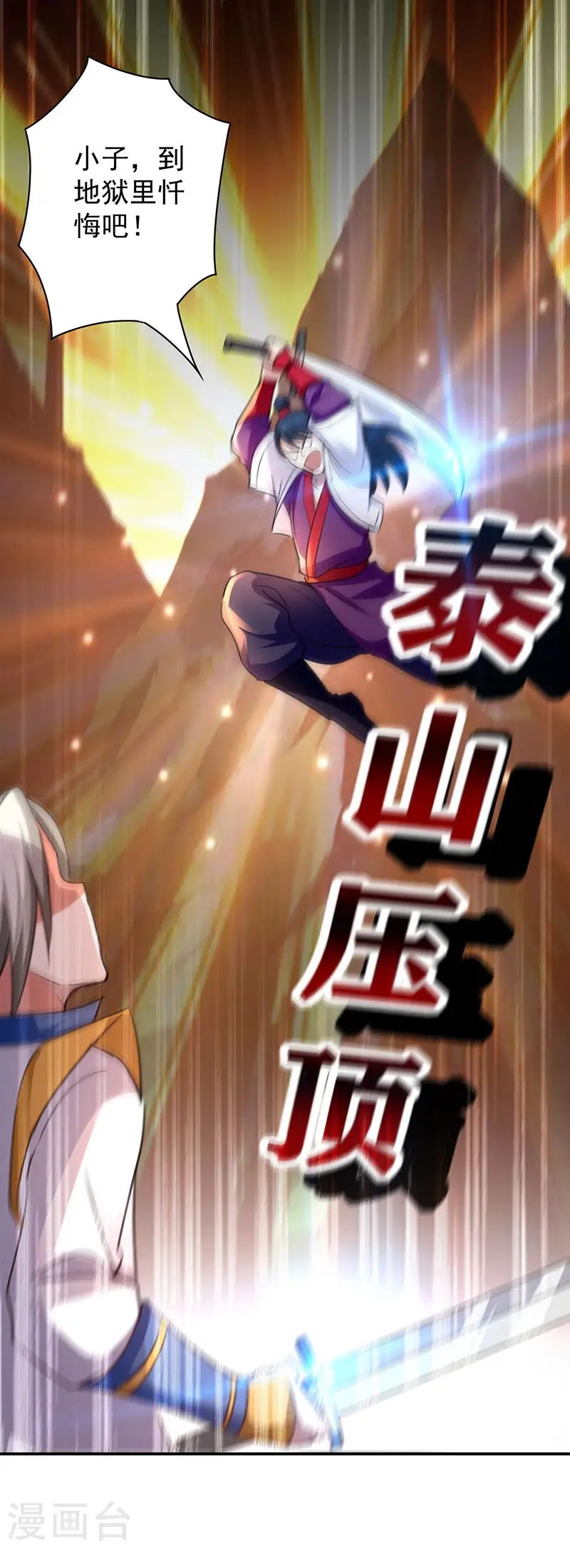 凌天神帝叶擎苍正版免费漫画,第7话 识破埋伏1图