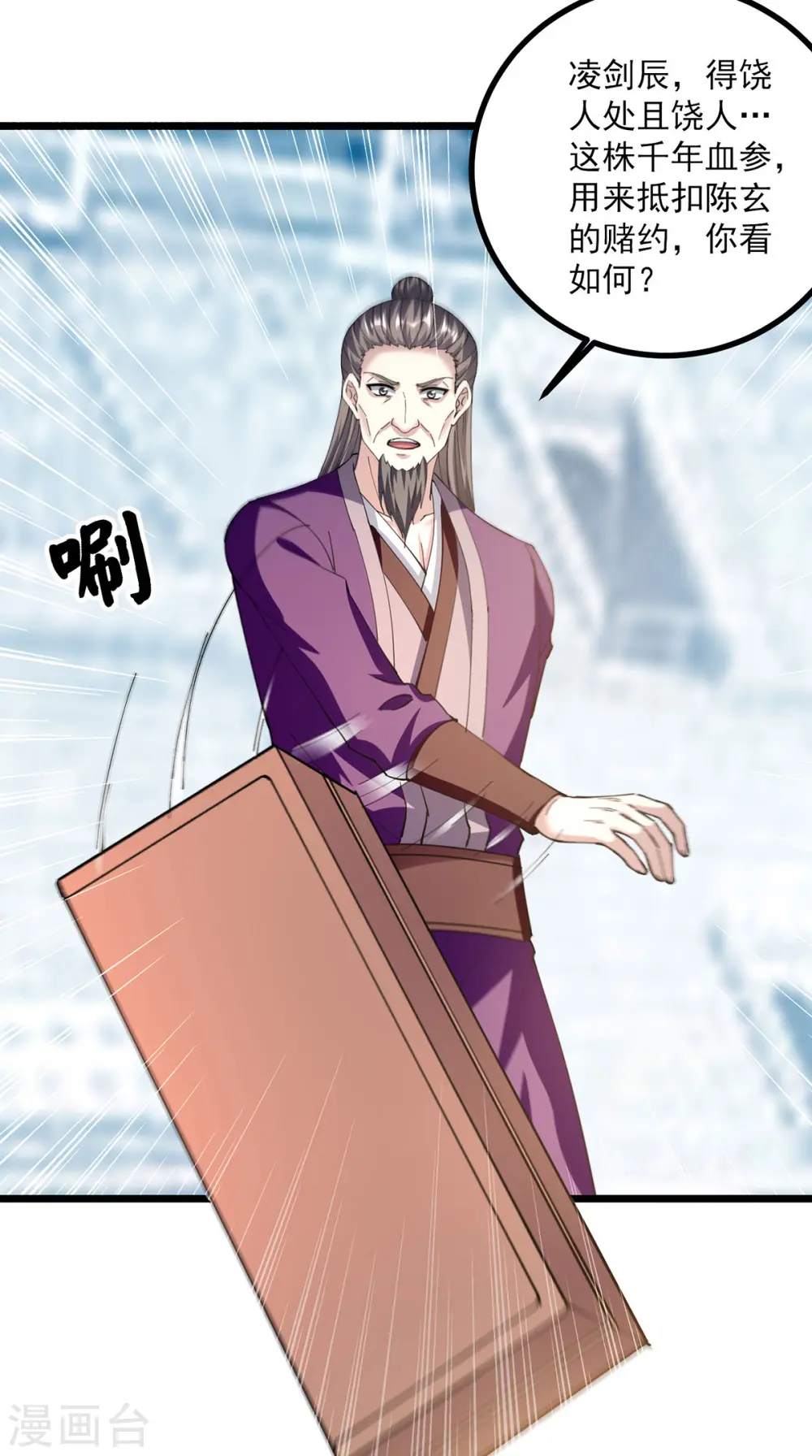 凌天神帝叶擎苍正版免费漫画,第306话 对决作弊1图