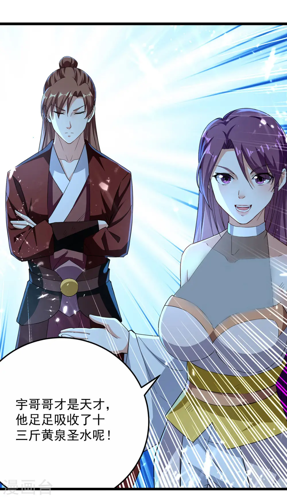 凌天神帝叶擎苍正版免费漫画,第284话 不识好人心2图
