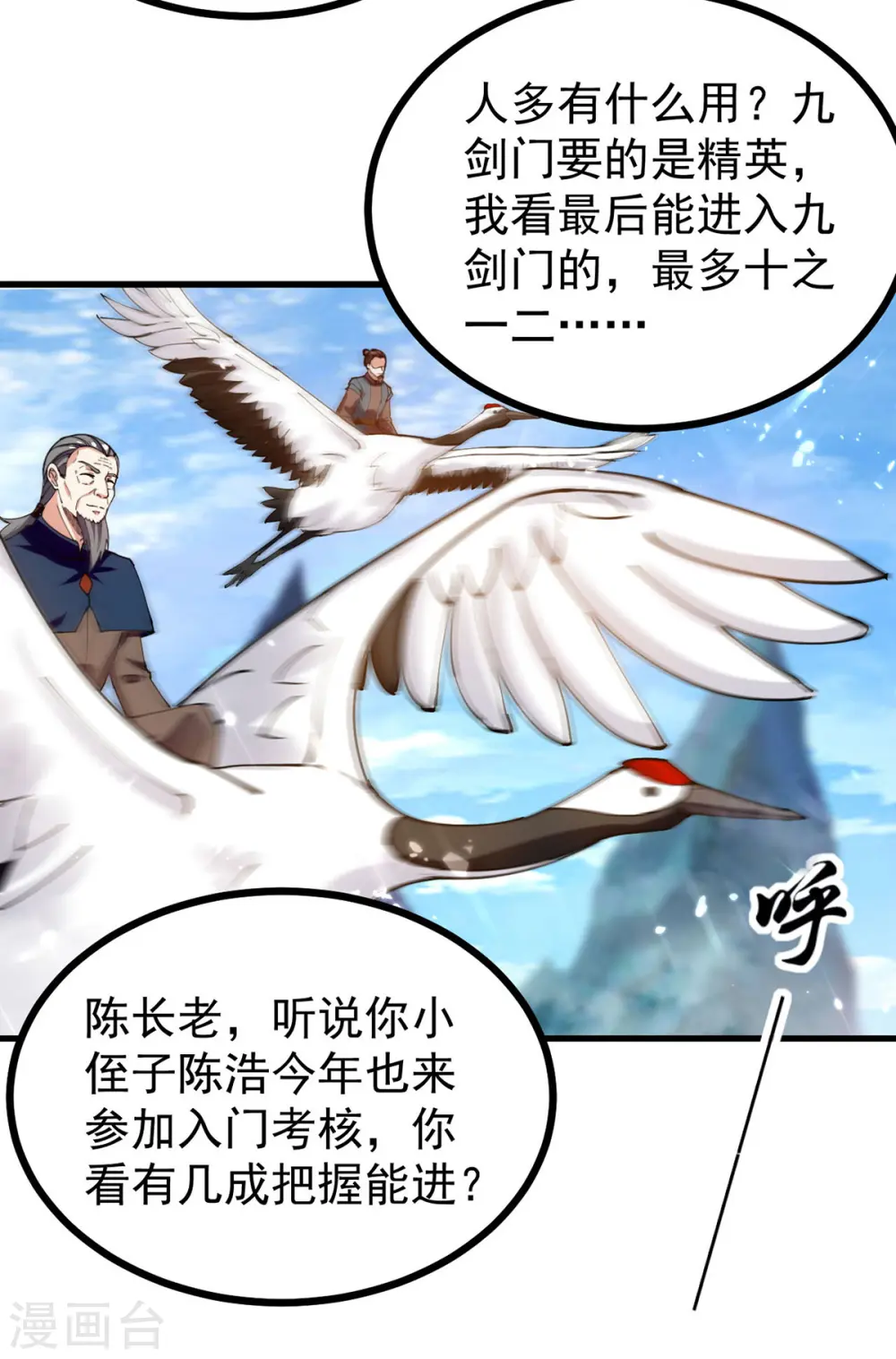 凌天神帝叶擎苍正版免费漫画,第287话 考核开始2图