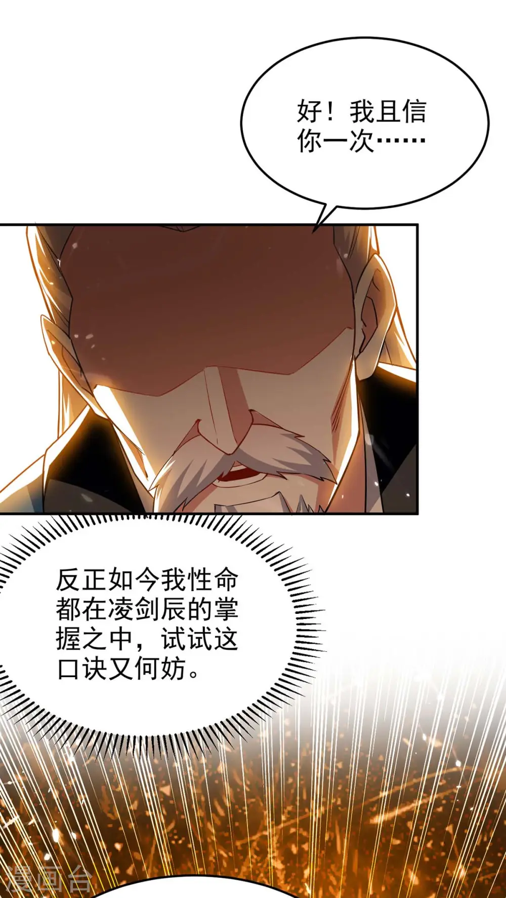 凌天神帝叶擎苍正版免费漫画,第250话 恩威并施2图