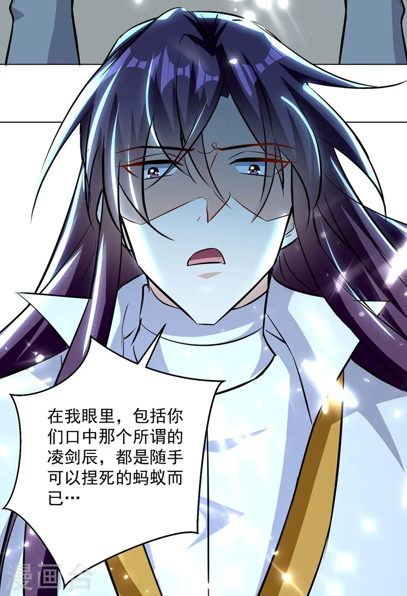 凌天神帝叶擎苍正版免费漫画,第151话 靠山齐云飞2图