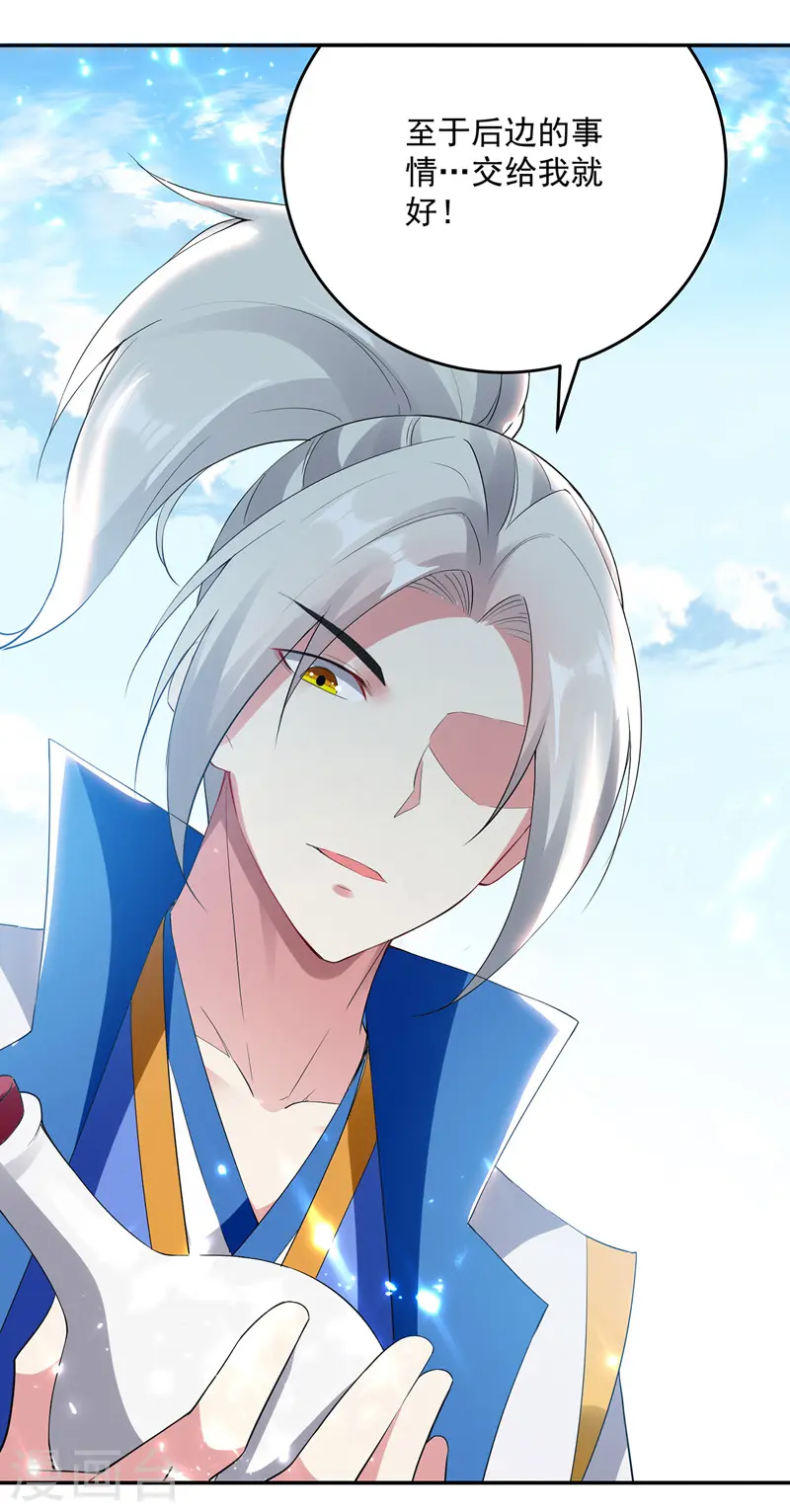 凌天神帝叶擎苍正版免费漫画,第152话 交给我1图