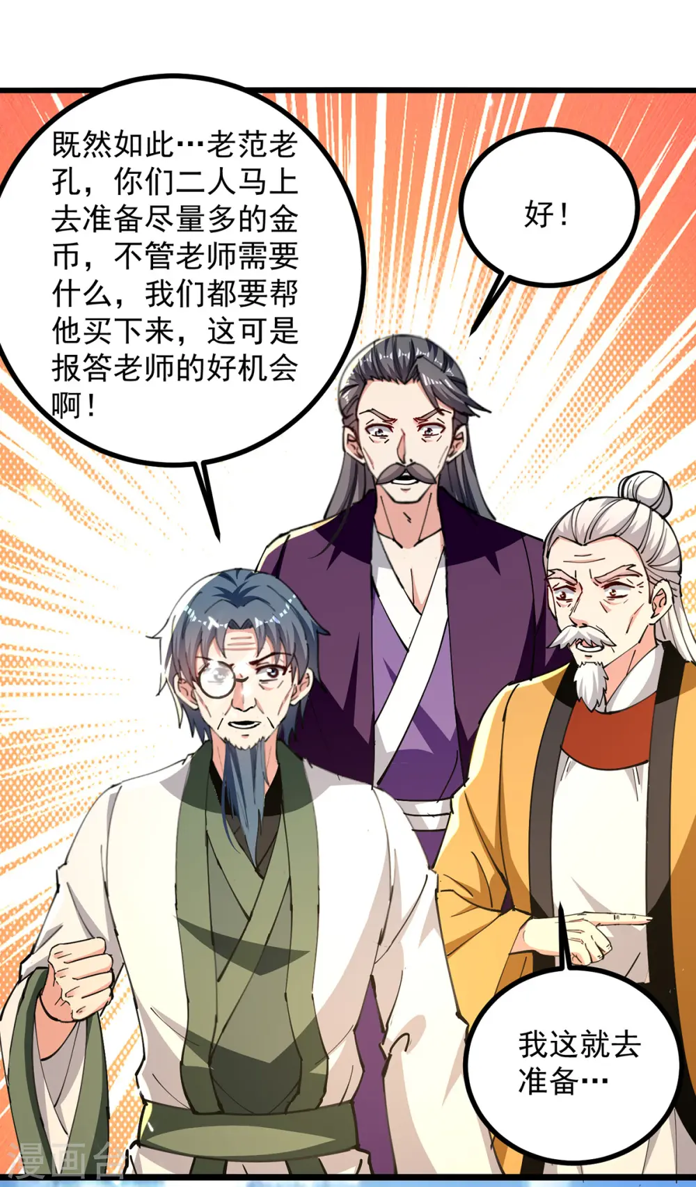 凌天神帝叶擎苍正版免费漫画,第273话 死性不改2图