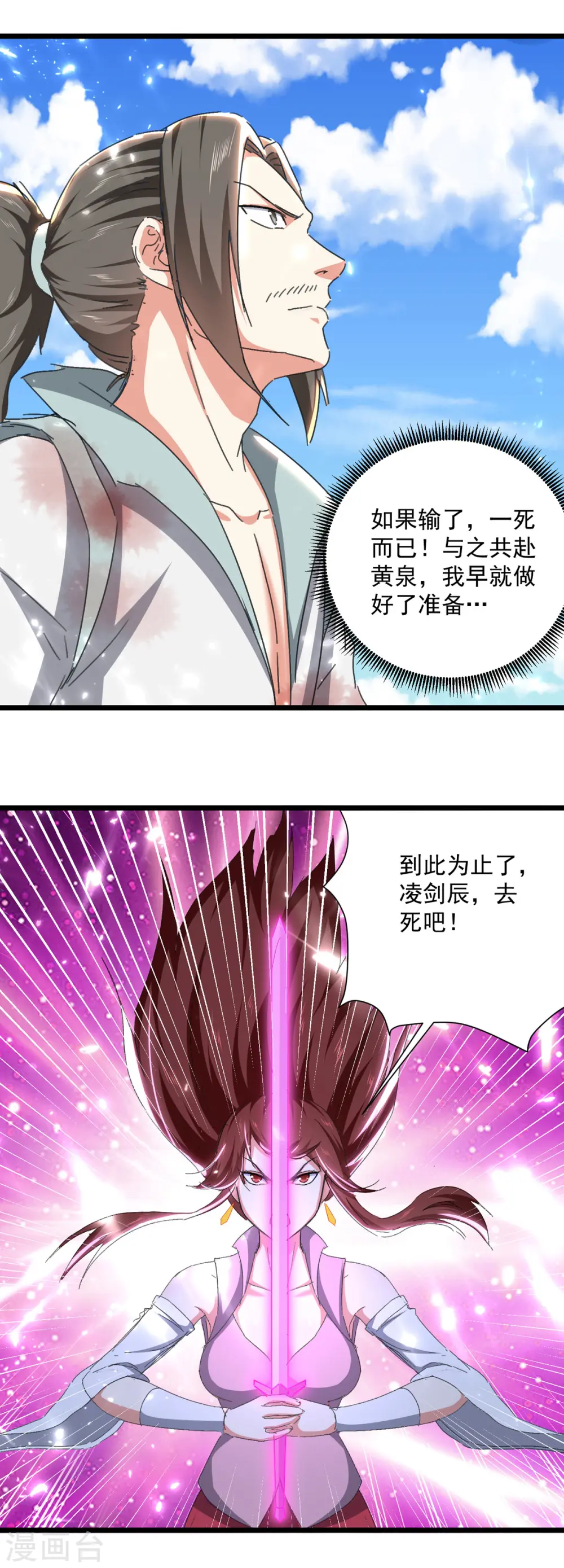 凌天神帝叶擎苍正版免费漫画,第159话 逆斩武灵1图