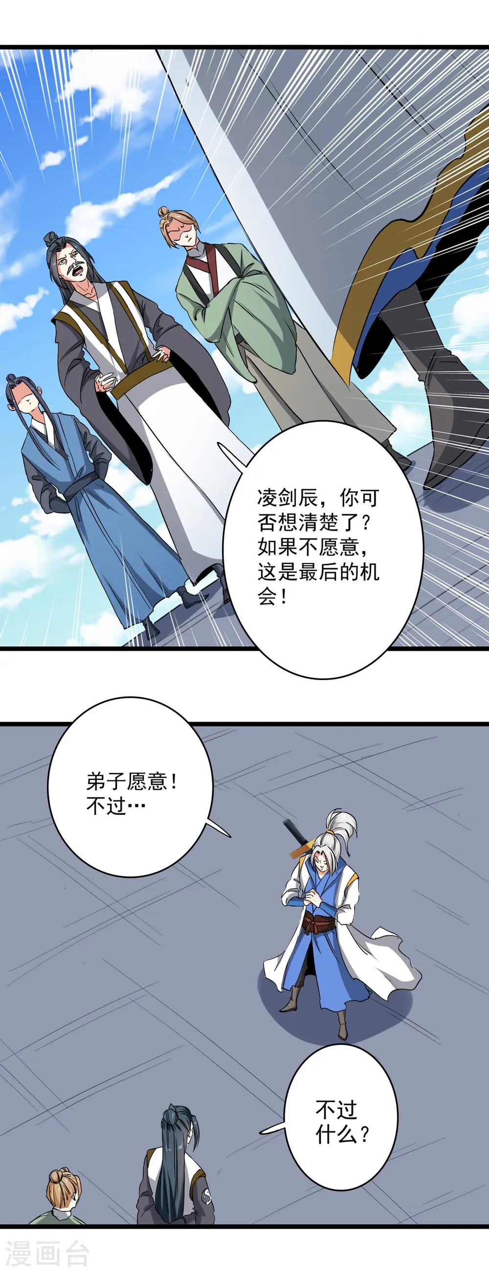 凌天神帝叶擎苍正版免费漫画,第161话 入丹器堂1图