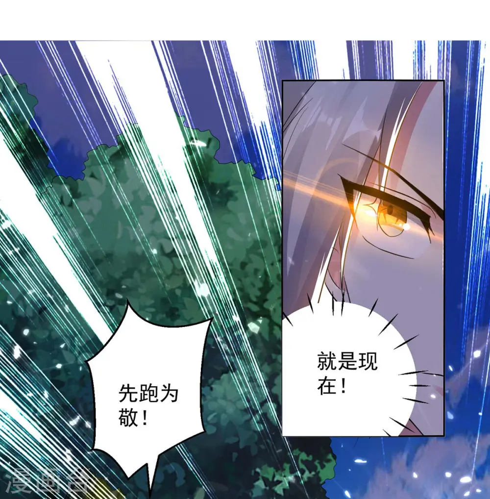 凌天神帝叶擎苍正版免费漫画,第53话 跑为上策1图
