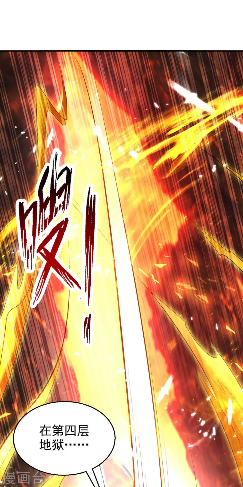 凌天神帝叶擎苍正版免费漫画,第209话 凌剑辰输定了2图