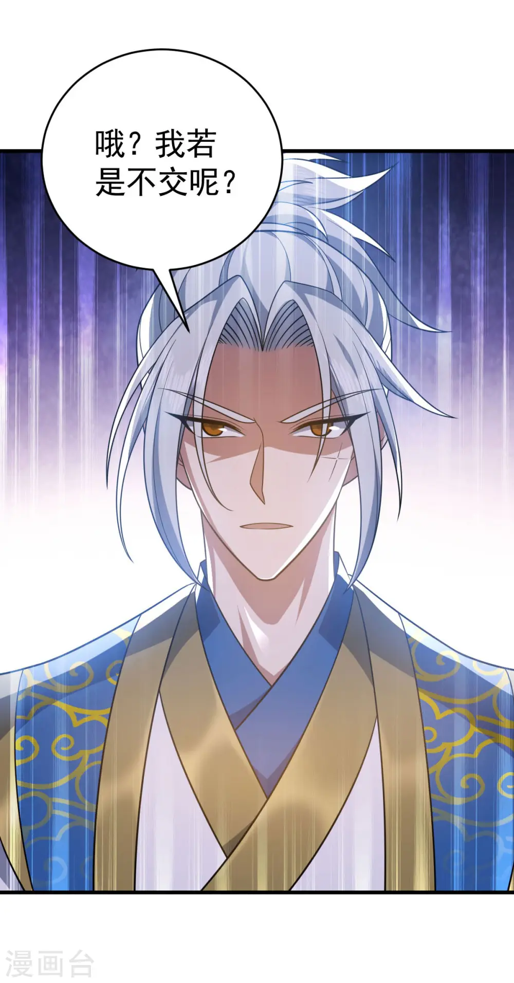 凌天神帝叶擎苍正版免费漫画,第315话 血神教舵主1图