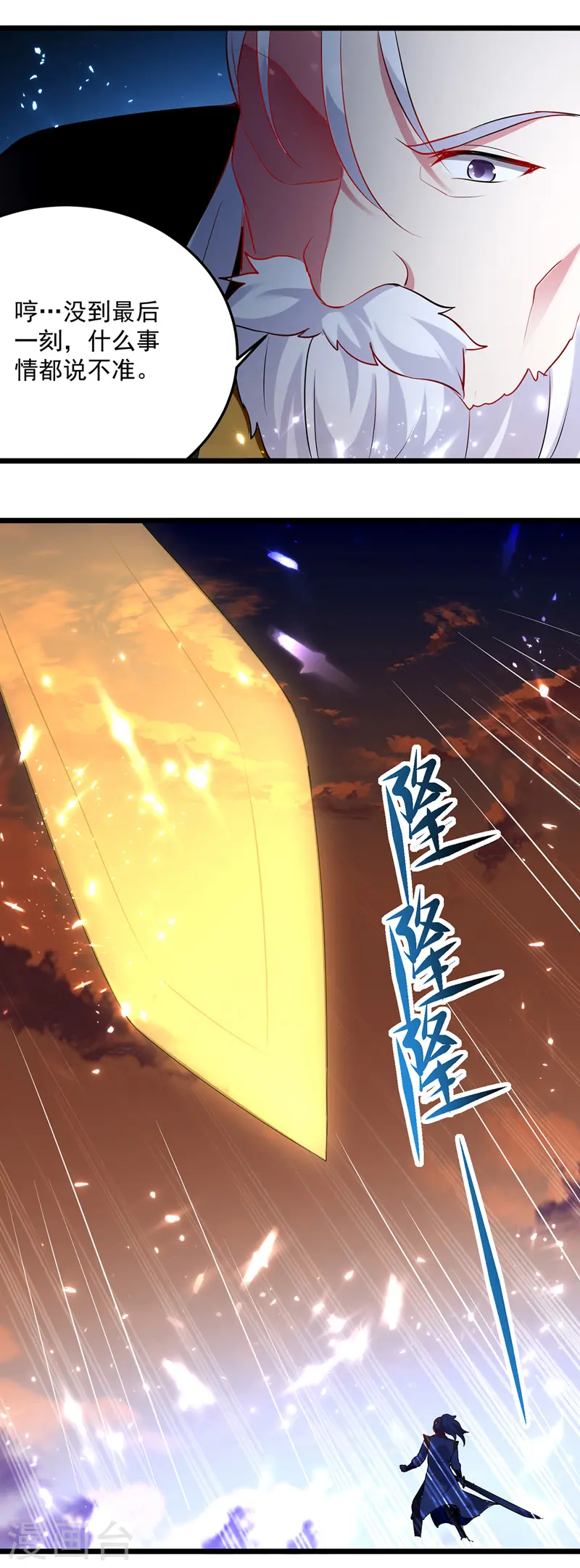 凌天神帝叶擎苍正版免费漫画,第135话 万古归寂2图