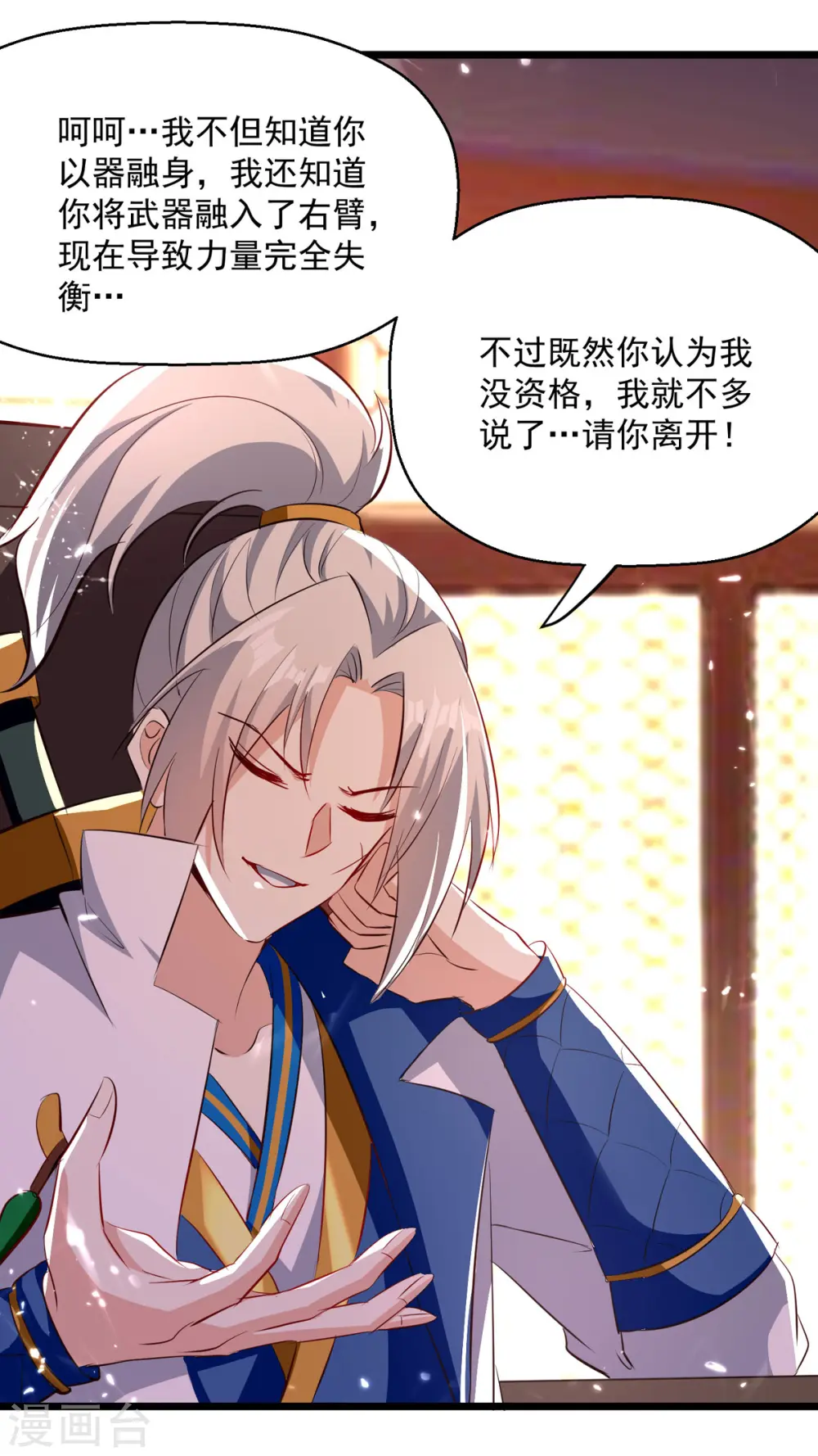 凌天神帝叶擎苍正版免费漫画,第168话 有眼不识泰山2图
