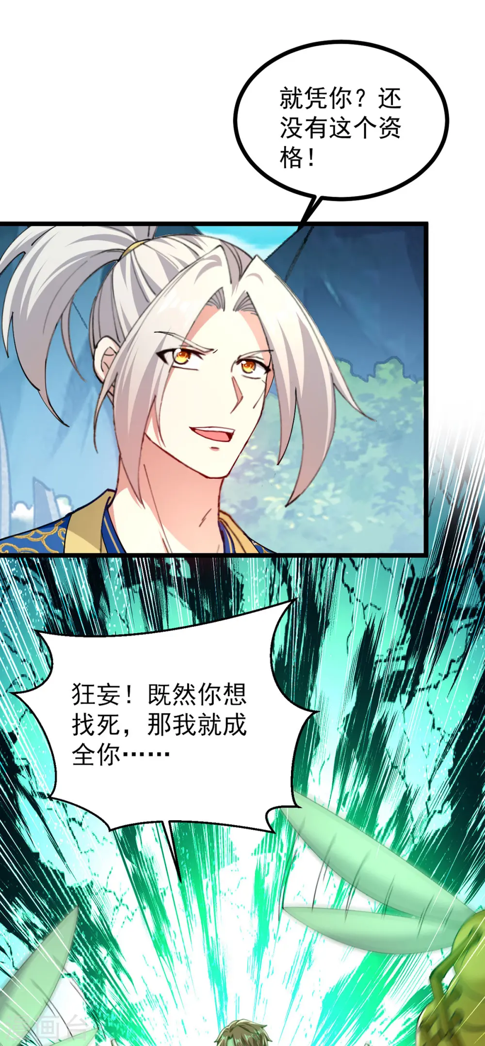 凌天神帝叶擎苍正版免费漫画,第309话 惹麻烦的体质2图