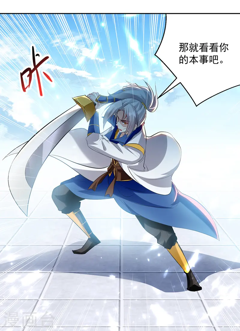 凌天神帝第一季动漫免费观看漫画,第134话 缠斗1图