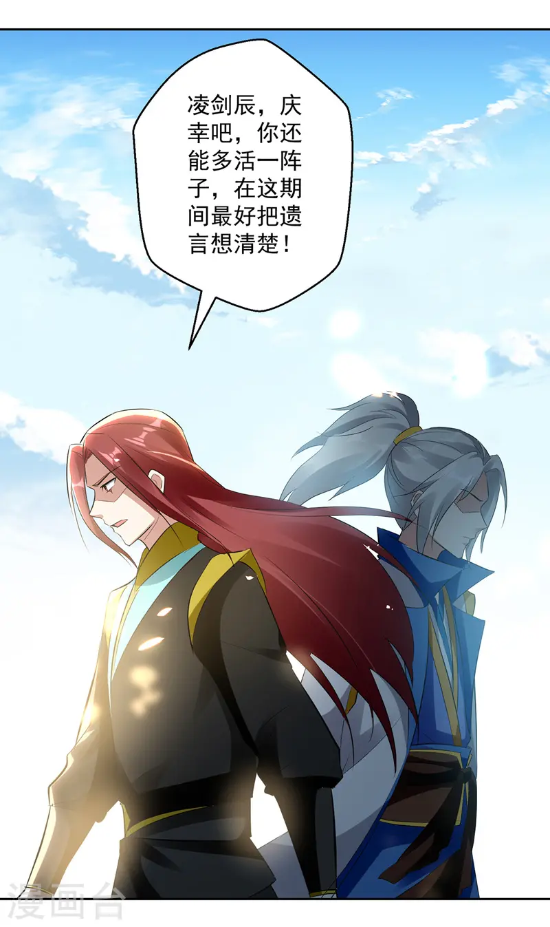 凌天神帝第一季动漫免费观看漫画,第129话 武斗开始2图