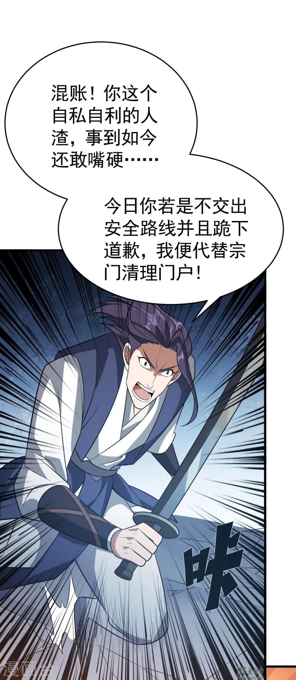凌天神帝叶擎苍正版免费漫画,第313话 一个都不放过1图