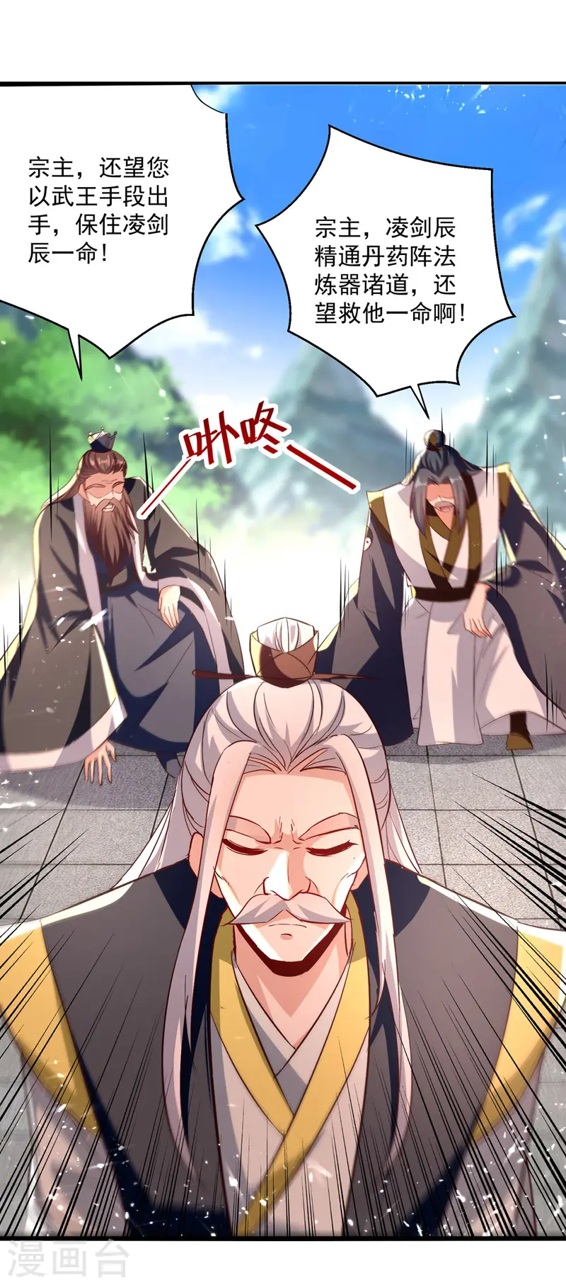 凌天神帝叶擎苍正版免费漫画,第183话 咎由自取1图