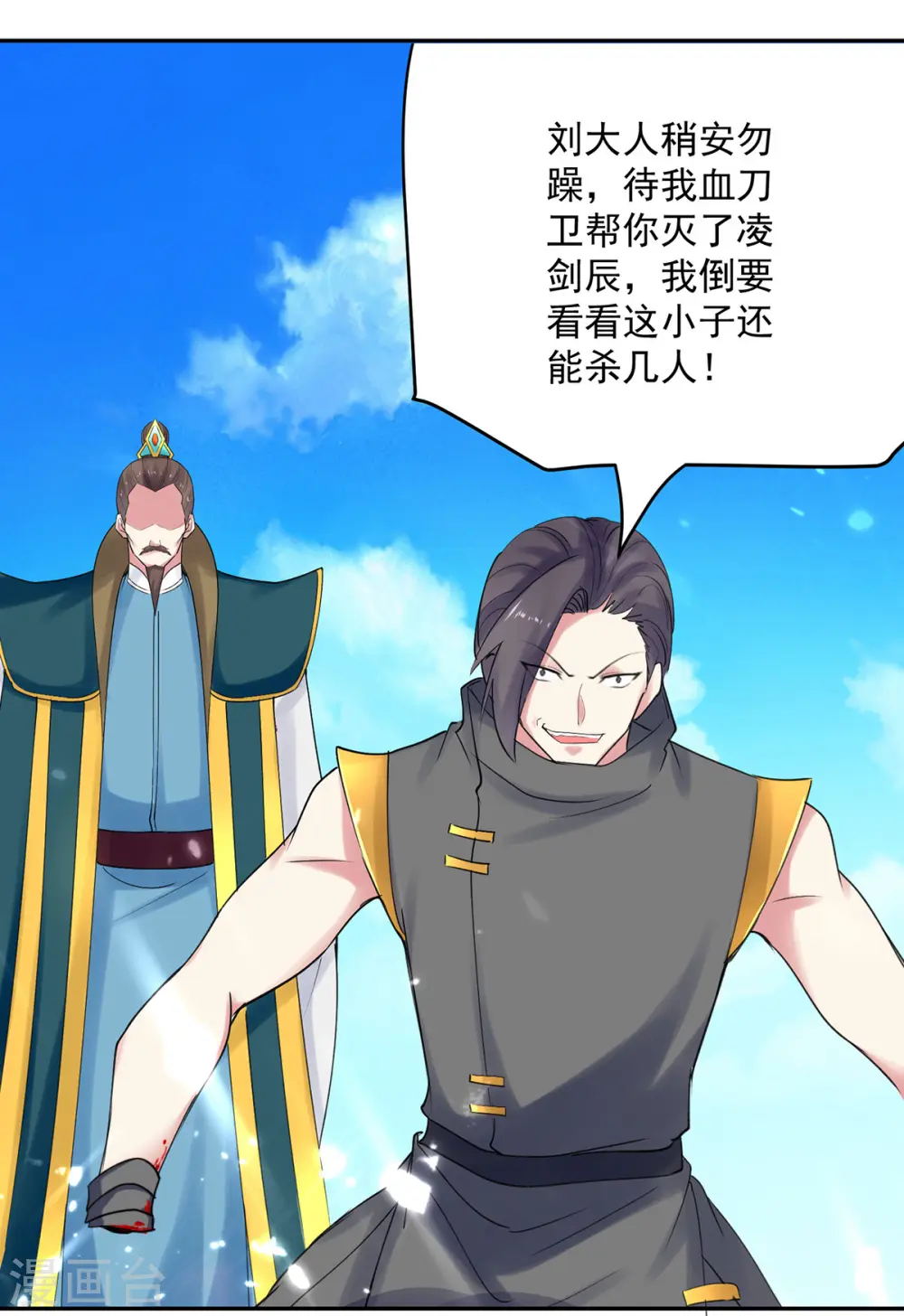 凌天神帝叶擎苍正版免费漫画,第67话 三刀斩真灵1图