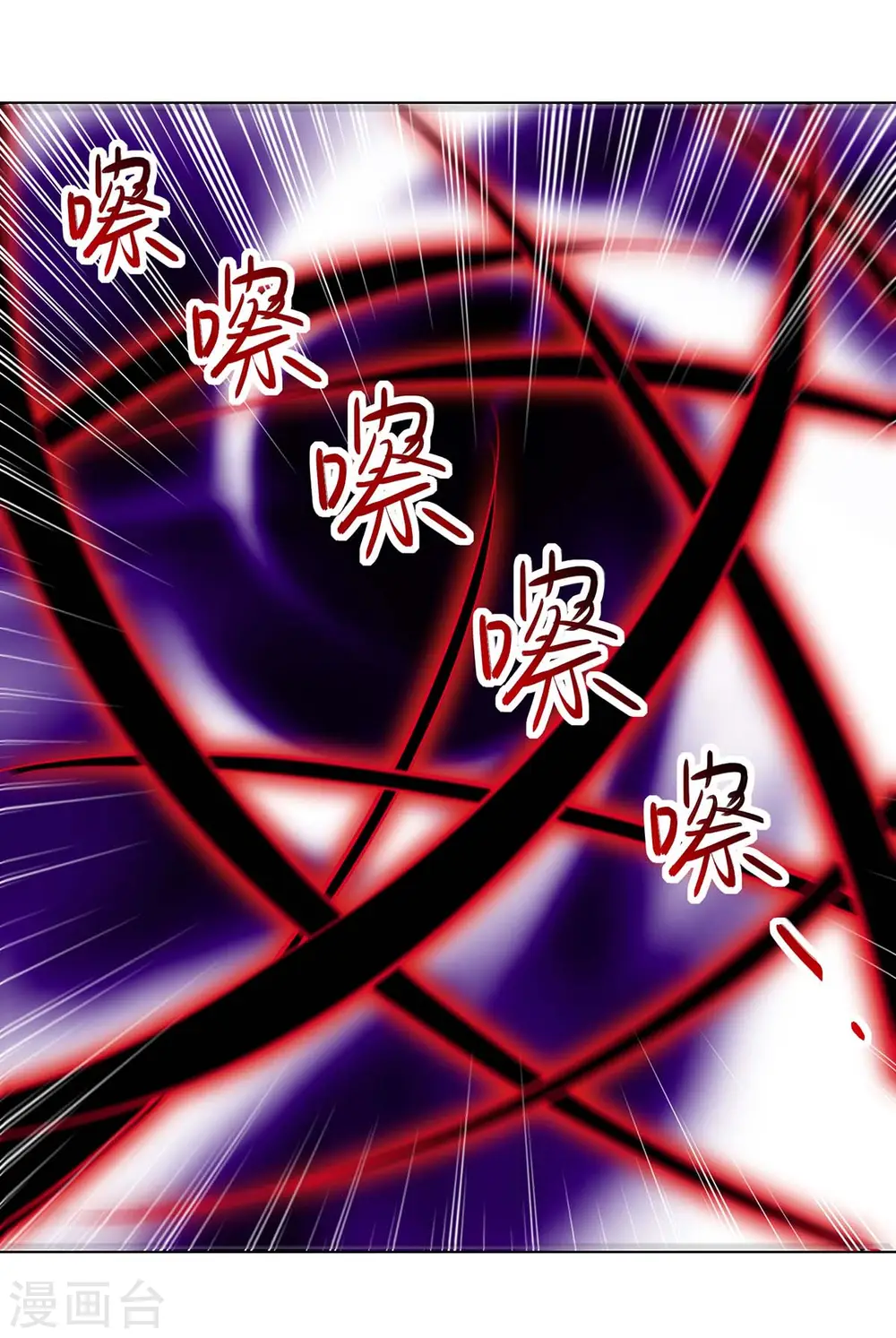 凌天神帝叶擎苍正版免费漫画,第198话 血魔2图