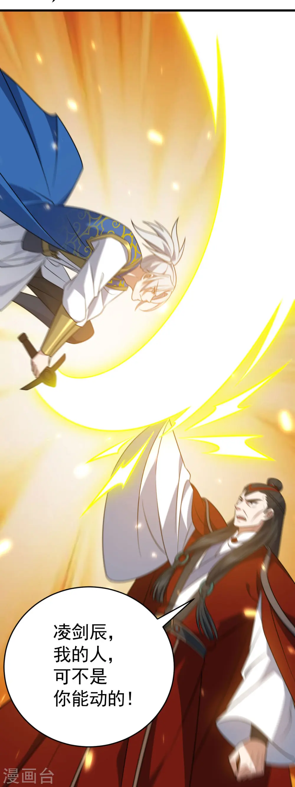 凌天神帝叶擎苍正版免费漫画,第316话 被耍了2图