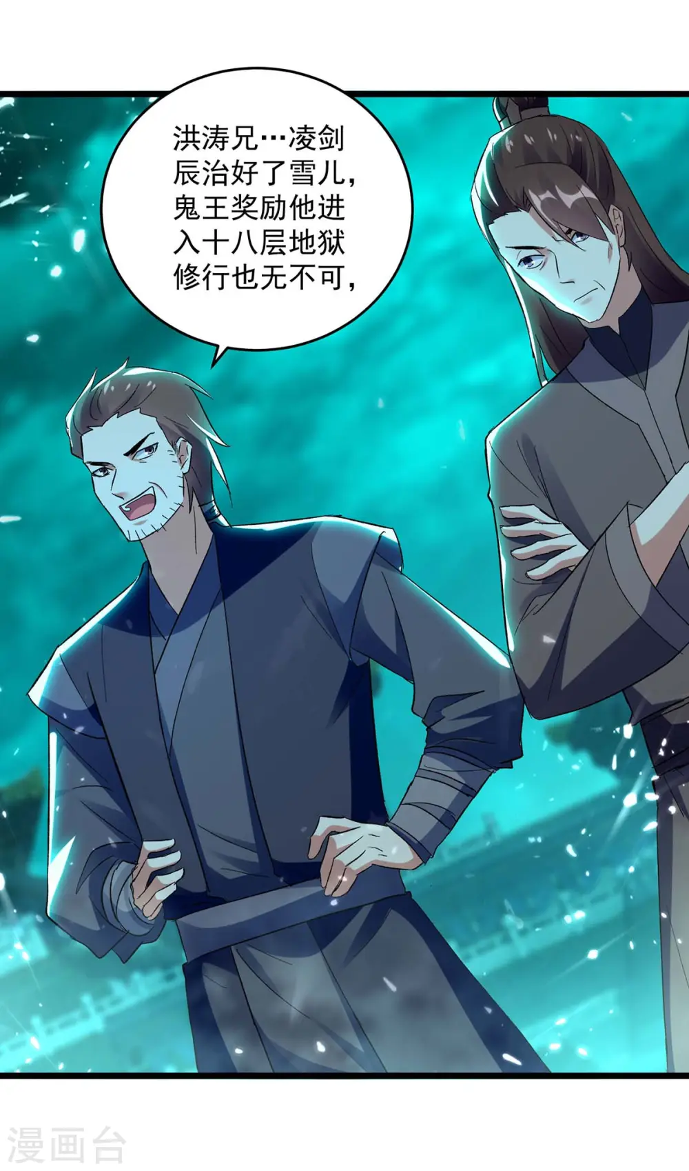 凌天神帝叶擎苍正版免费漫画,第212话 咱们等着瞧1图