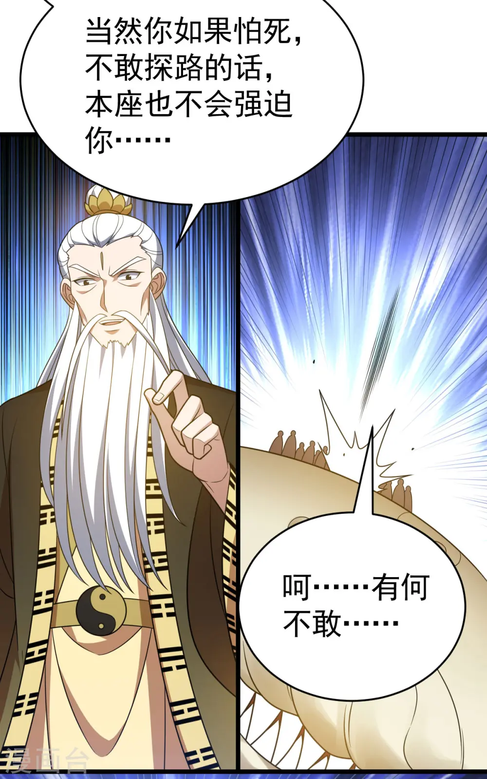 凌天神帝叶擎苍正版免费漫画,第334话 探路1图