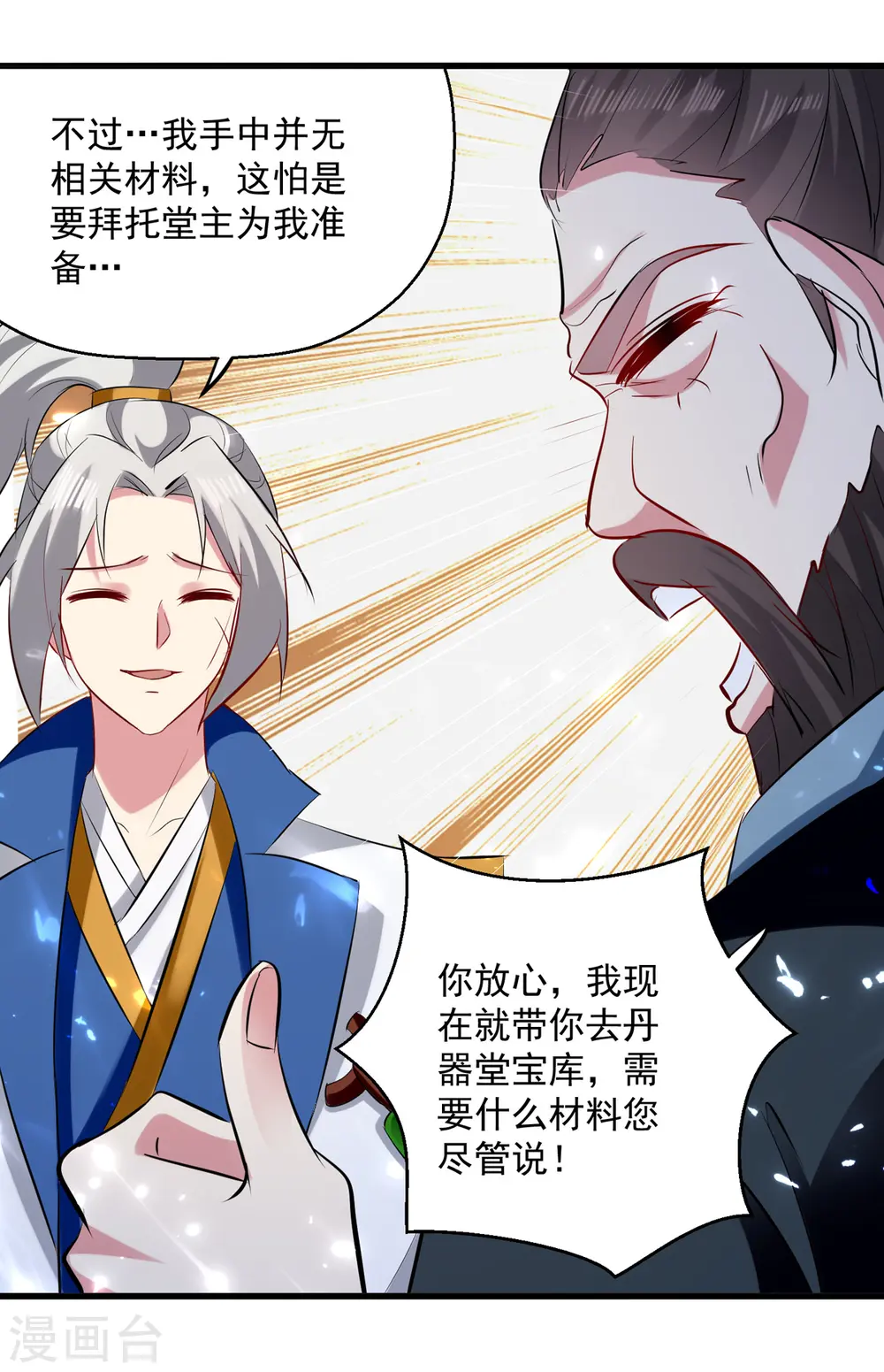 凌天神帝叶擎苍正版免费漫画,第165话 敲骨吸髓1图