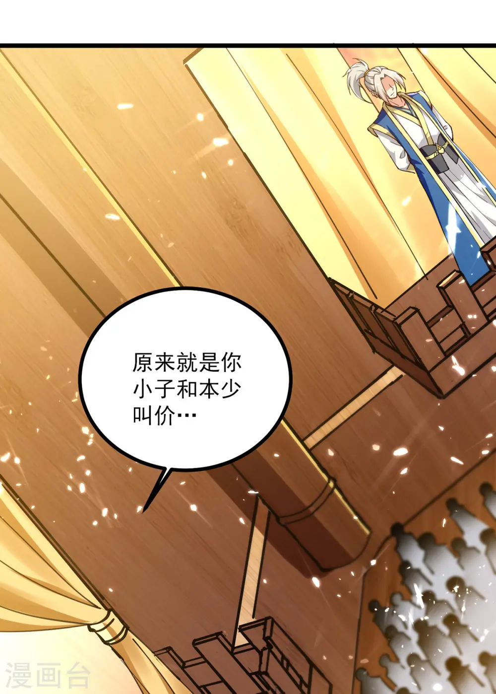 凌天神帝叶擎苍正版免费漫画,第277话 恶意竞价2图