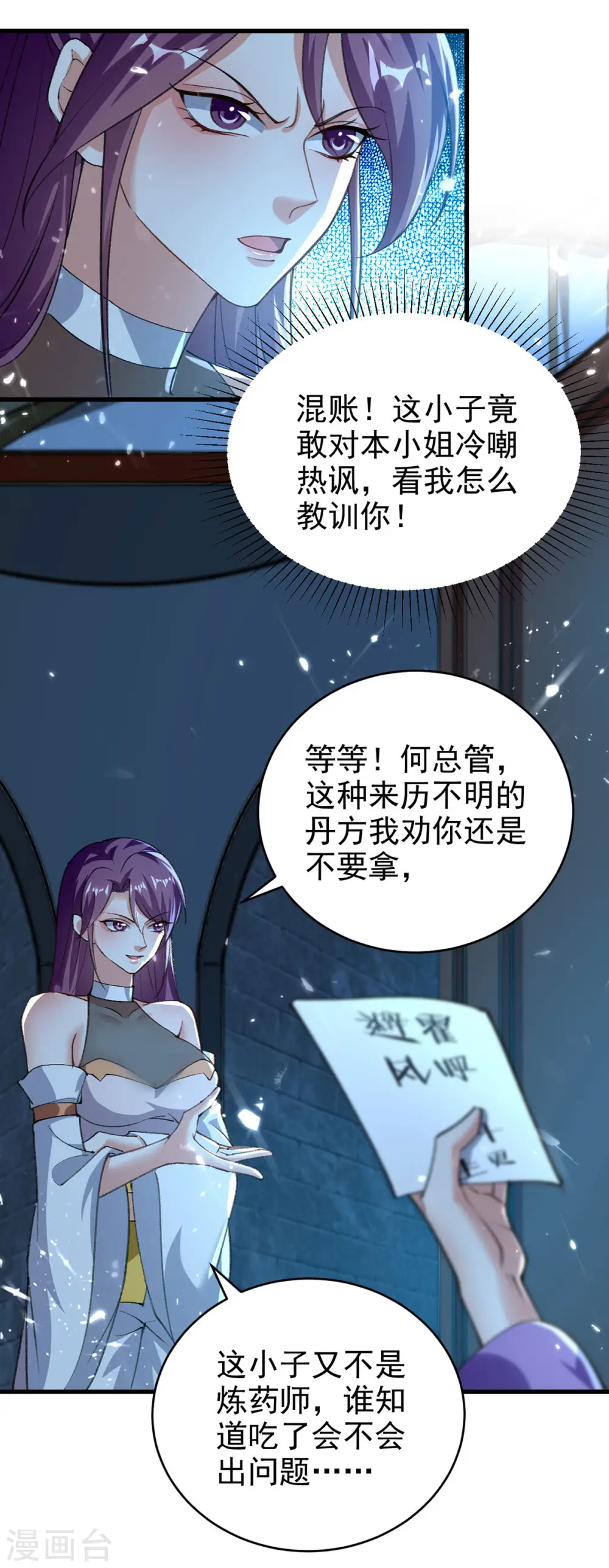 凌天神帝叶擎苍正版免费漫画,第284话 不识好人心2图