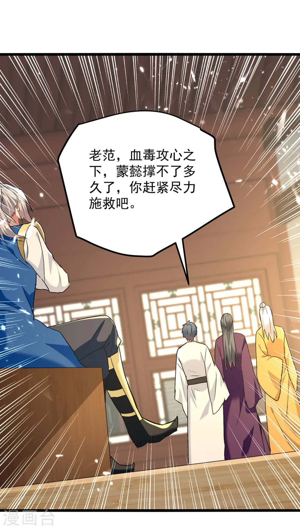凌天神帝君天帝小说漫画,第270话 庸医害人1图