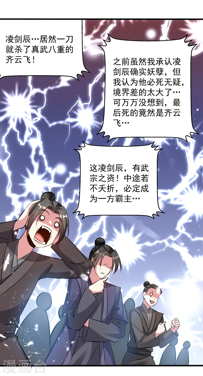 凌天神帝叶擎苍正版免费漫画,第154话 登天梯考验1图