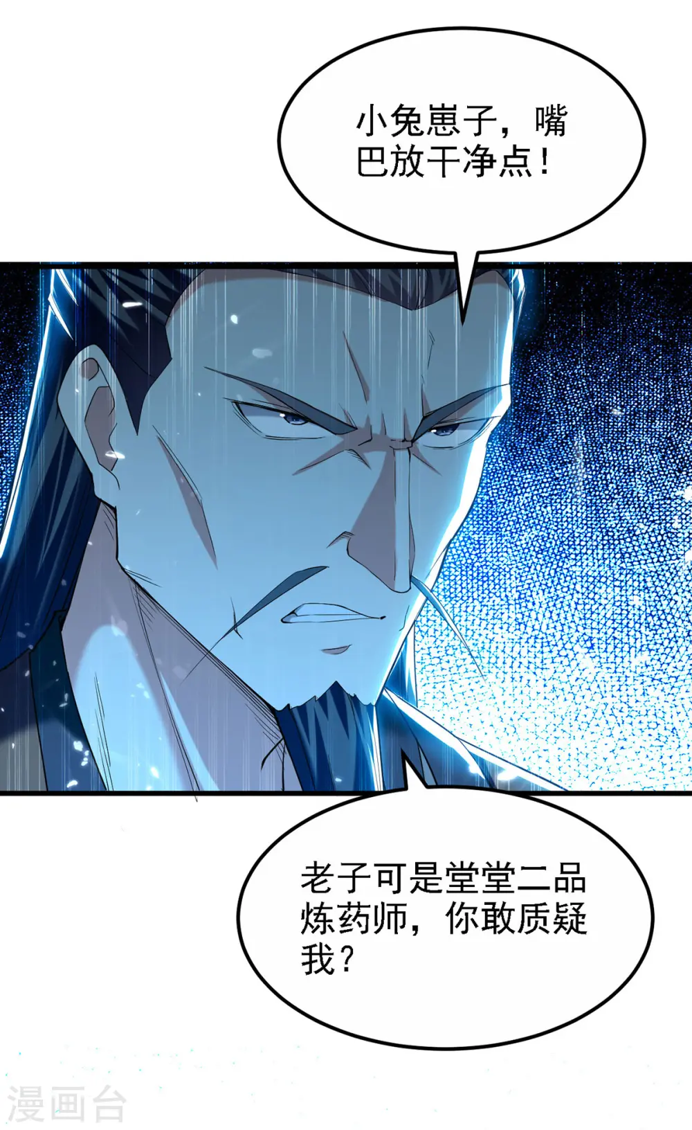 凌天神帝叶擎苍正版免费漫画,第264话 这个证据够不够？！2图